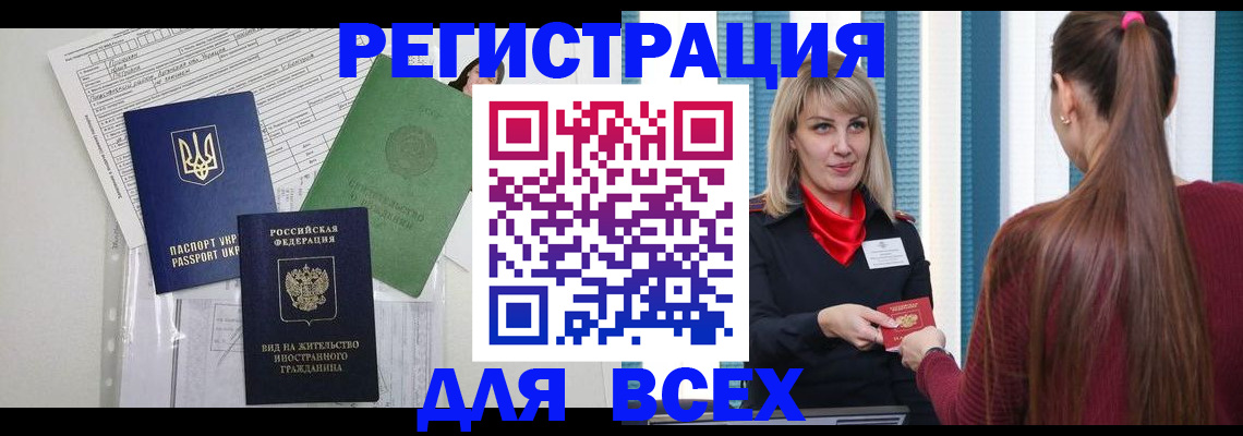 временная прописка в Хасавюрте