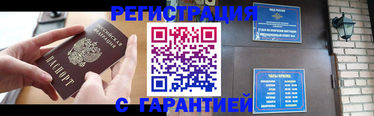 прописка в Хасавюрте