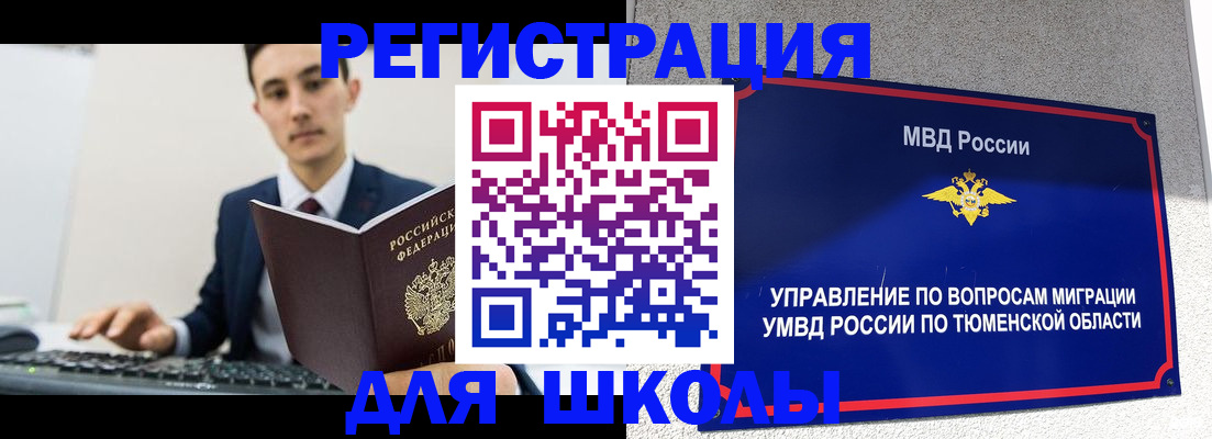 временная регистрация для школы в Хасавюрте
